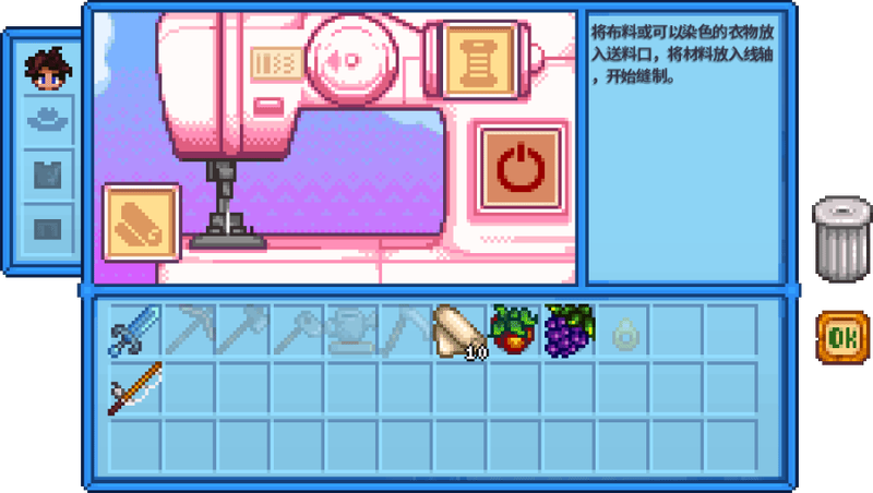 文件:Sewing Interface ZH.png